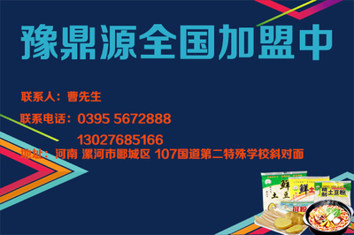 漯河土豆粉商哪個靠譜？豫鼎源土豆粉誠邀您的加盟