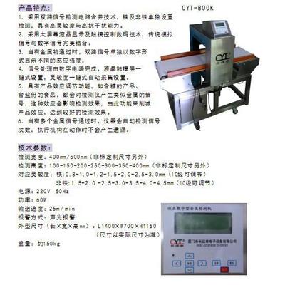 食品金屬檢測設備市場概覽 漳州龍海、北京、天津產品價格、廠家與圖片解析